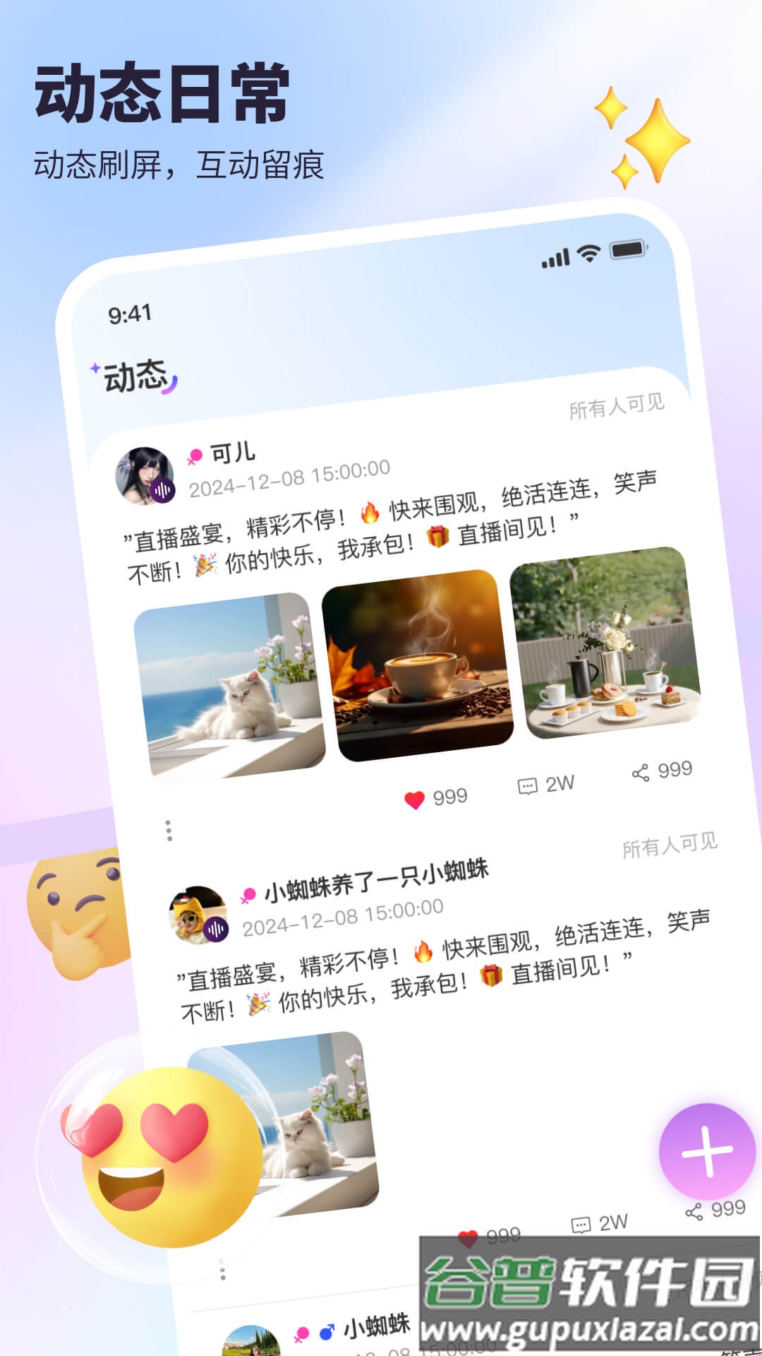 可心派对app官方下载截图3