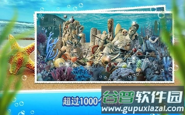 海洋寻宝手机版截图1