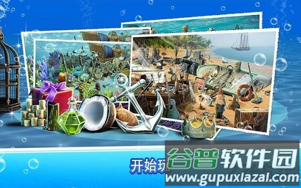海洋寻宝手机版截图2