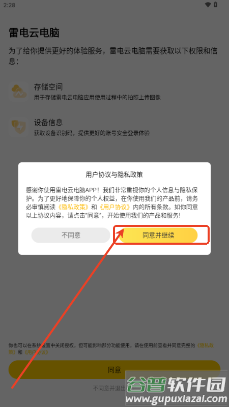 雷电云电脑模拟器