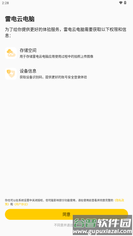 雷电云电脑模拟器