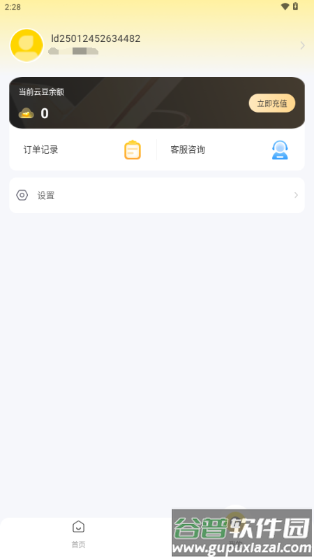 雷电云电脑模拟器