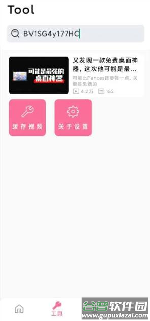 B站下载器安卓版(BILIBILIAS)截图1