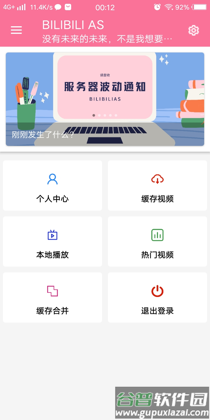B站下载器安卓版(BILIBILIAS)截图3