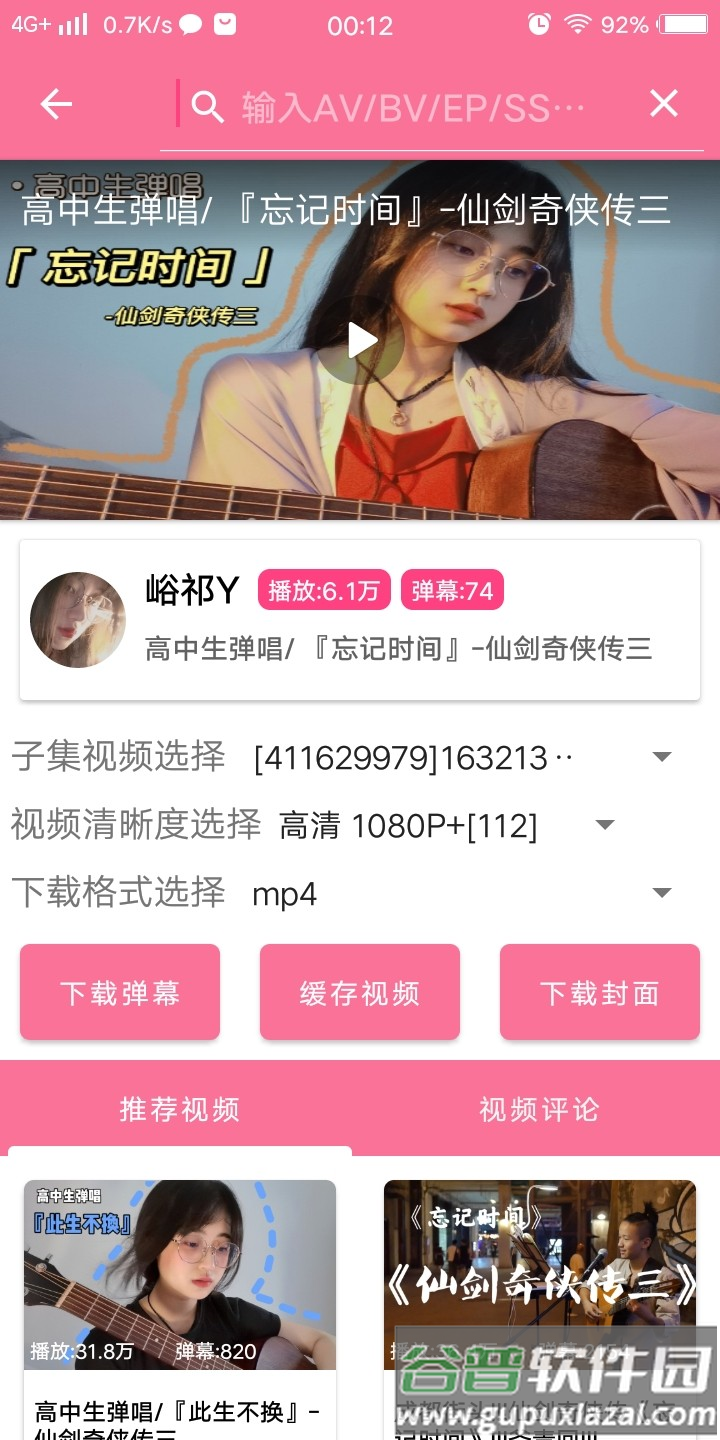 B站下载器安卓版(BILIBILIAS)截图4