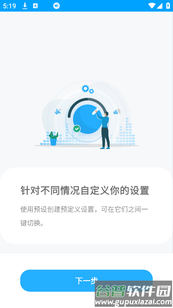 音量控制app截图3