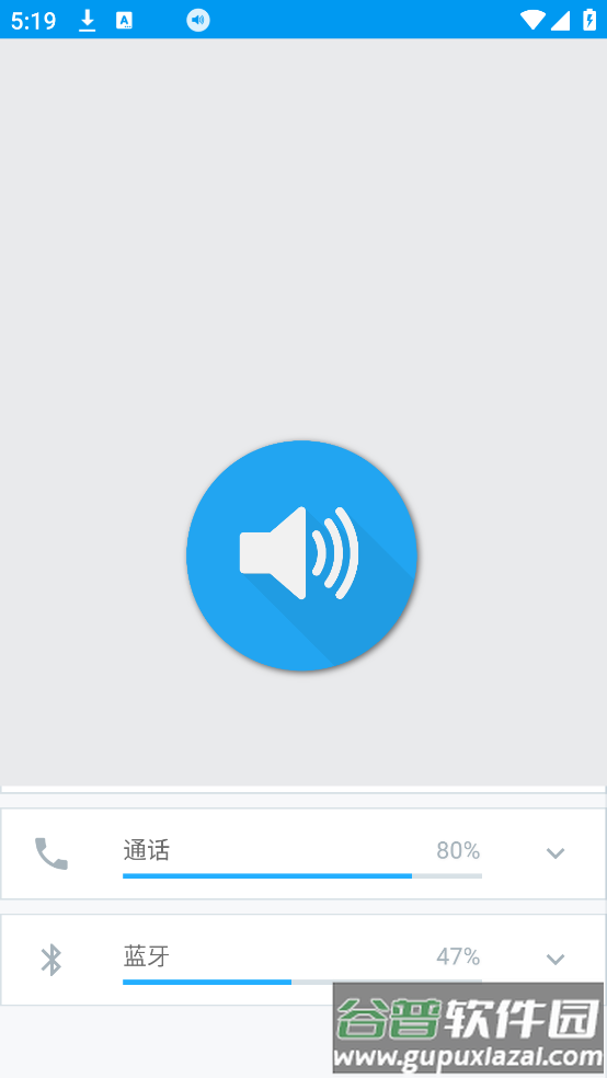 音量控制app截图4