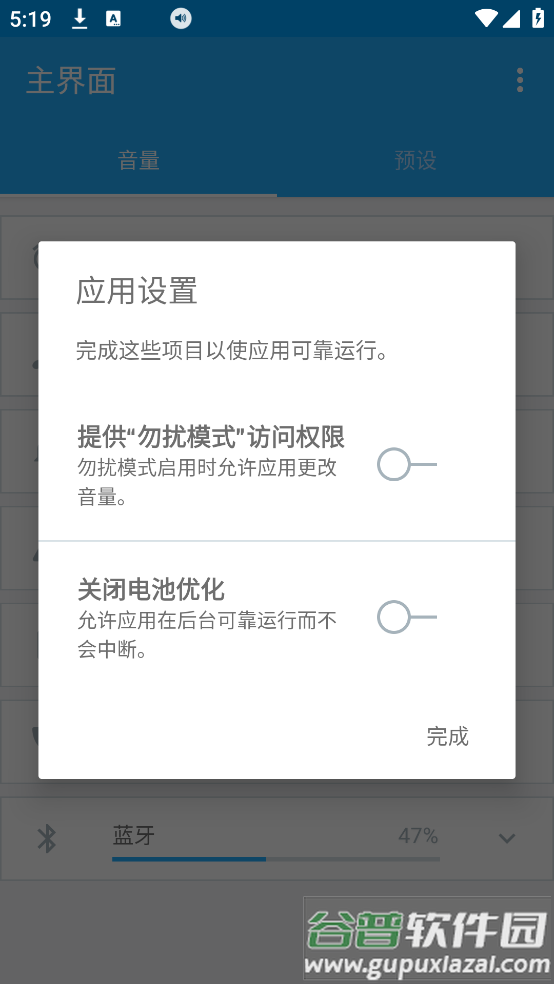音量控制app截图5
