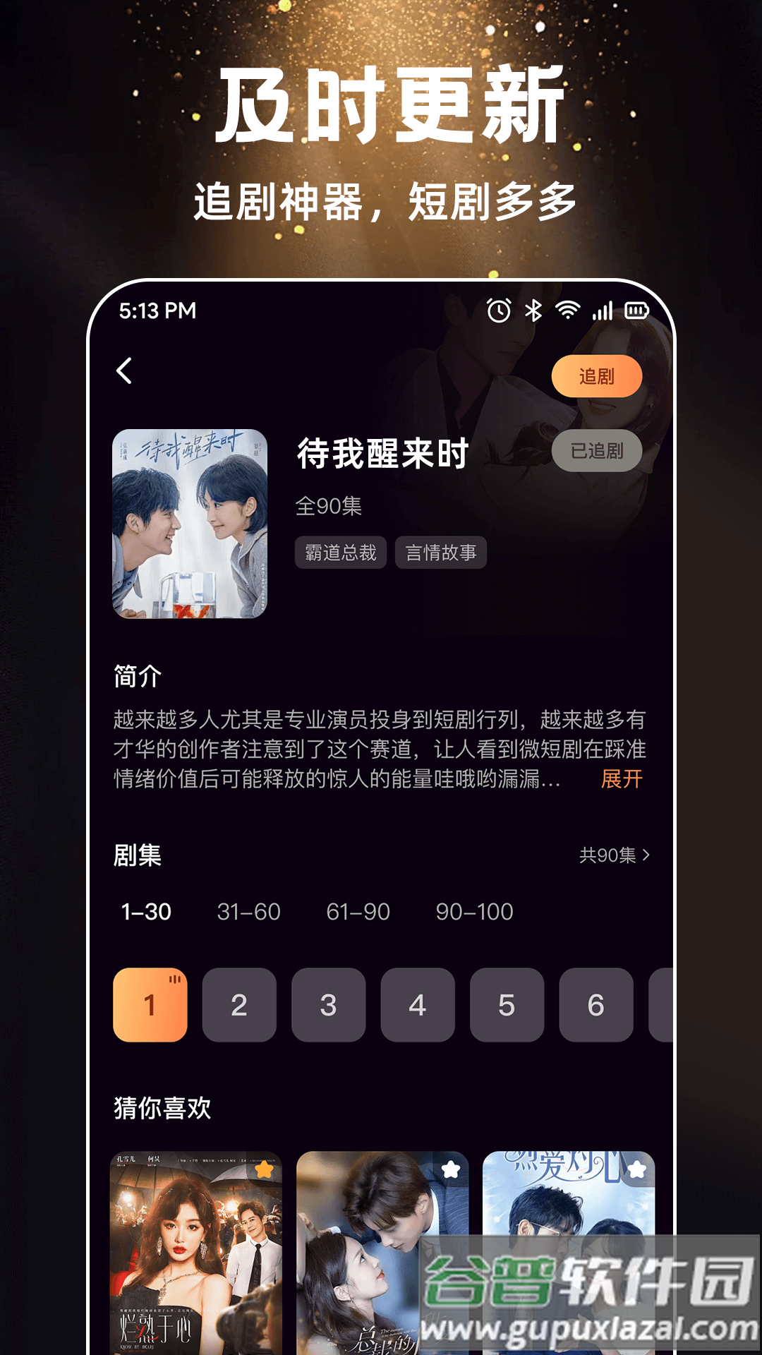 喵喵免费短剧app官方下载截图2