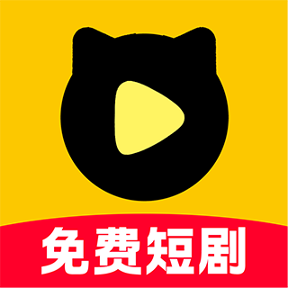 喵喵免费短剧app官方下载v1.0.2