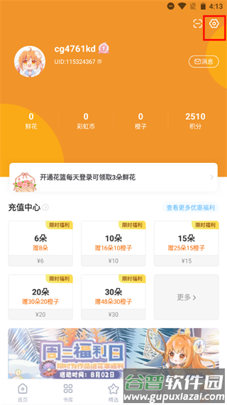 橙光游戏app2025官方正版
