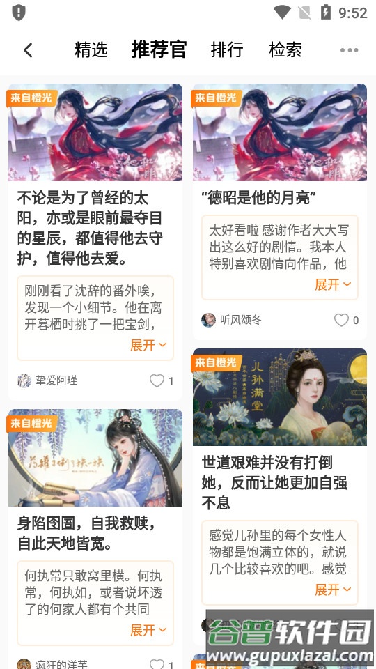 橙光游戏app2025官方正版截图2