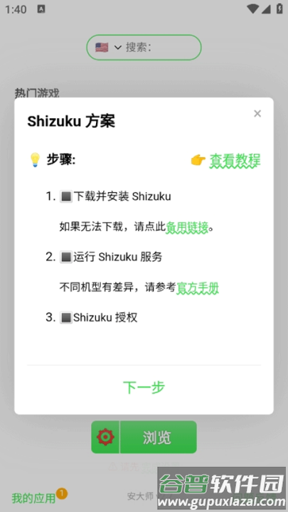 安大师app官方版截图2