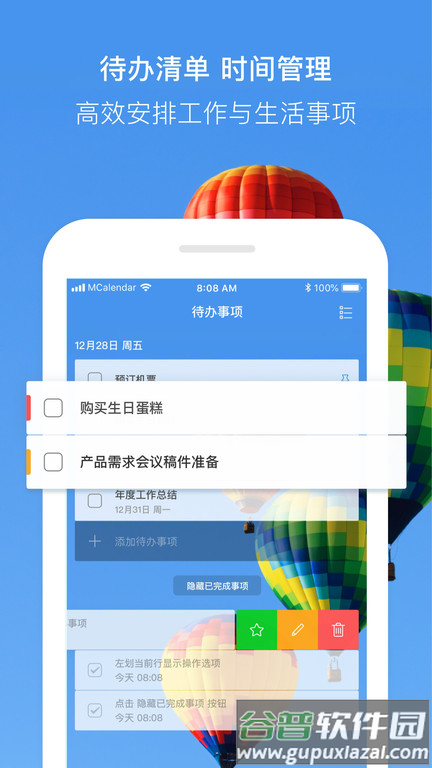 完美日历app(改名最美日历)截图1