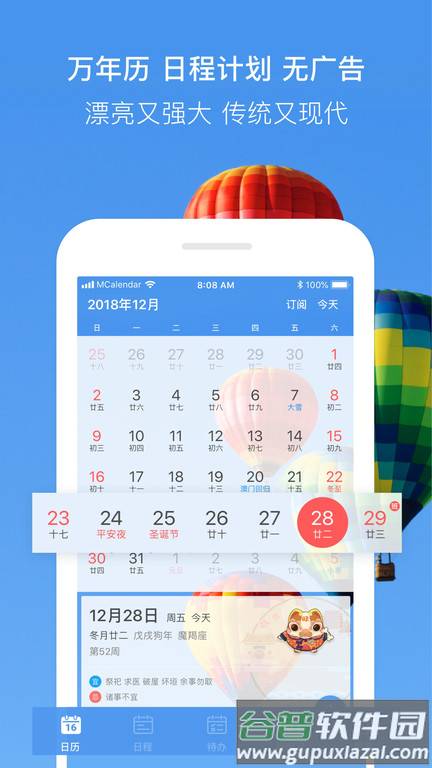 完美日历app(改名最美日历)截图4