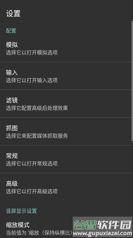 街机模拟器汉化版(MAME4droid)截图1