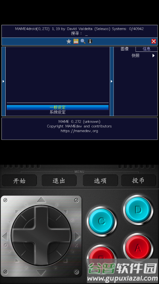 街机模拟器汉化版(MAME4droid)截图2