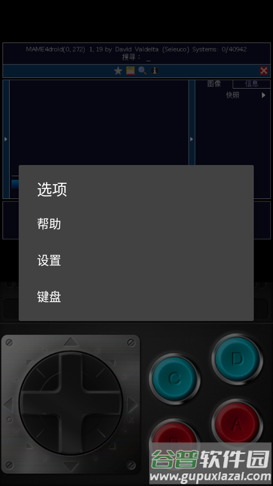 街机模拟器汉化版(MAME4droid)截图3