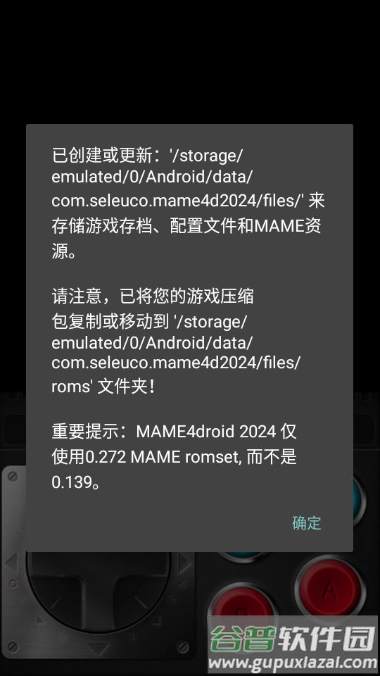 街机模拟器汉化版(MAME4droid)截图4
