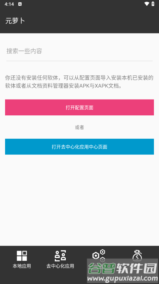 元萝卜分身软件截图1