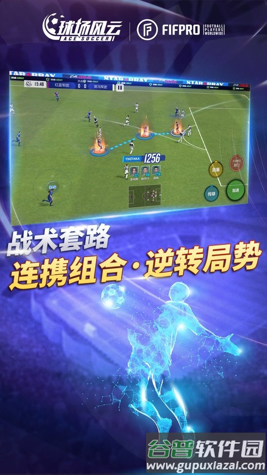 球场风云手游版截图1