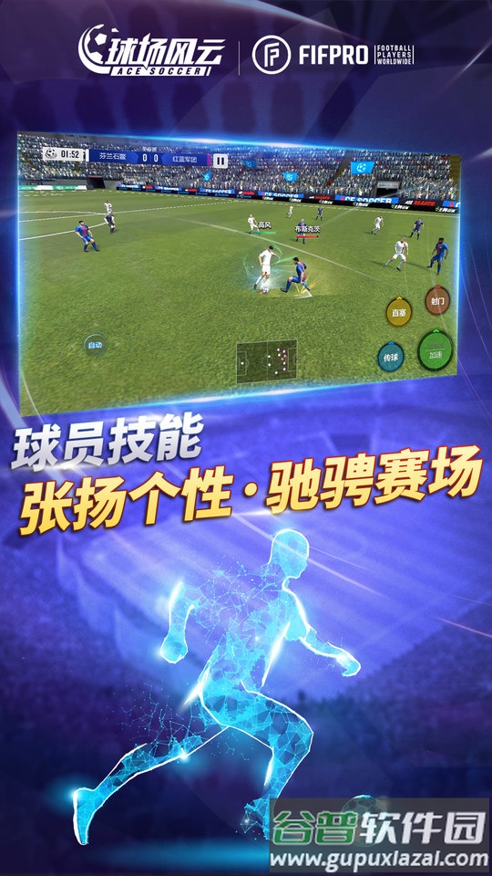 球场风云手游版截图2