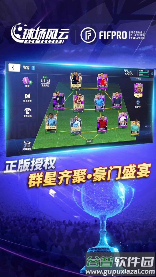 球场风云手游版截图3