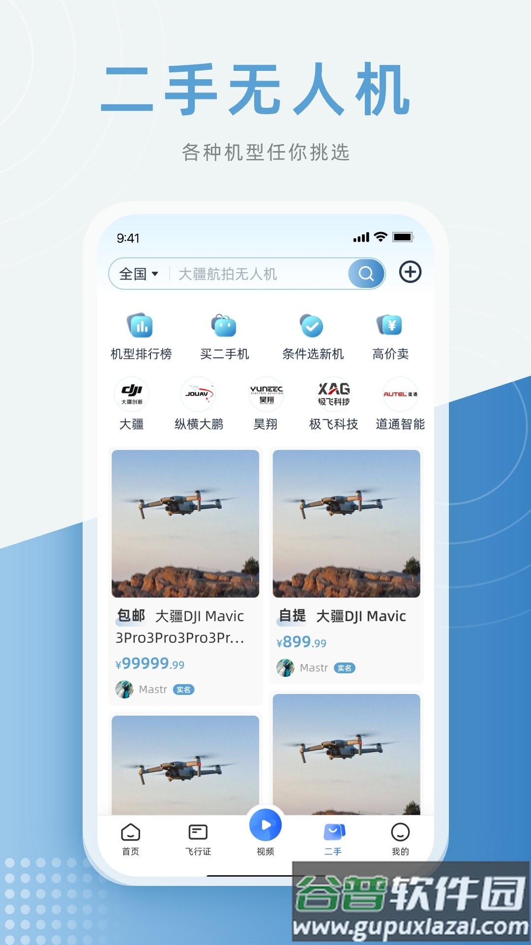 低空之家官方下载截图2