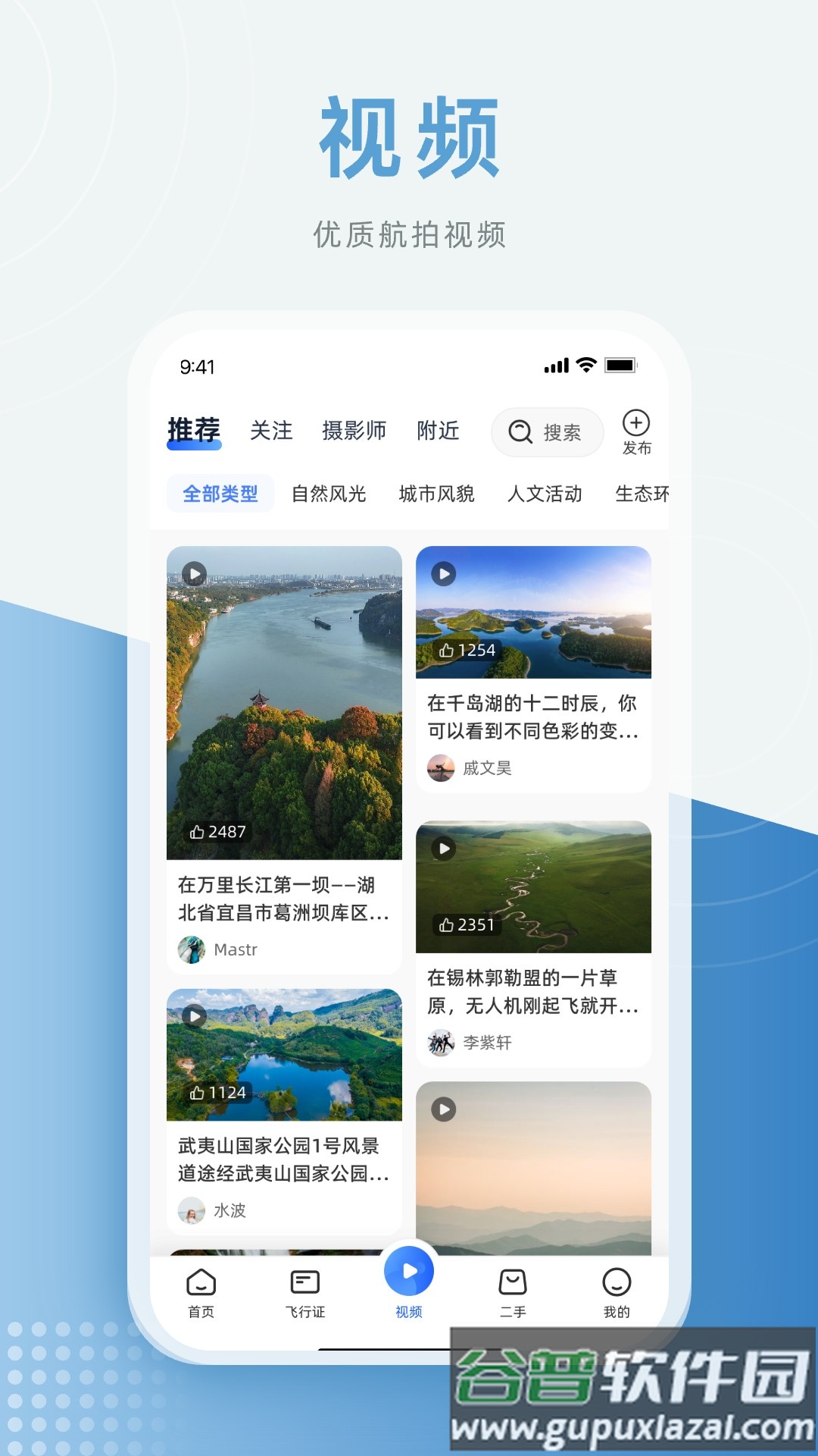 低空之家官方下载截图3