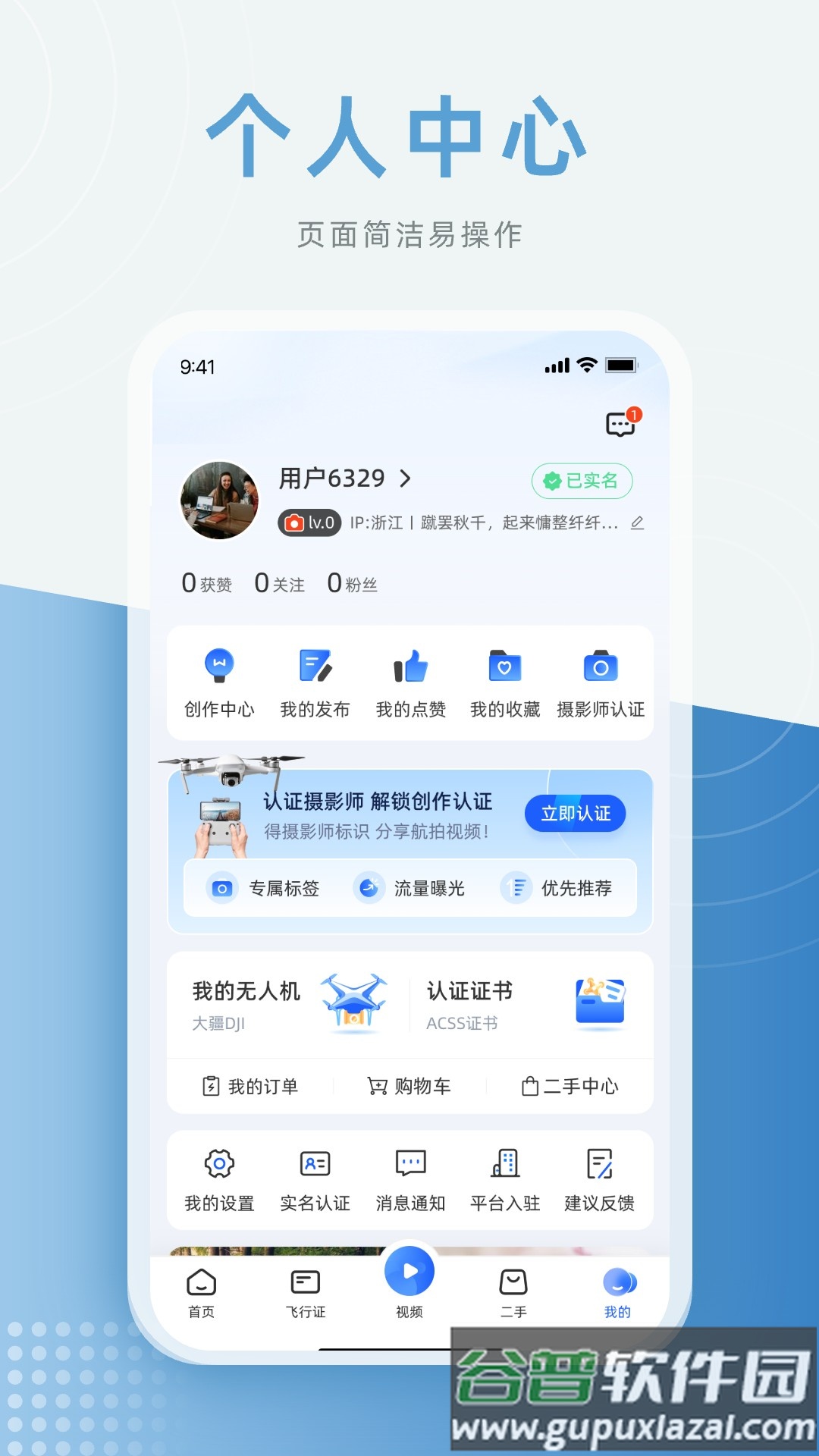 低空之家官方下载截图4