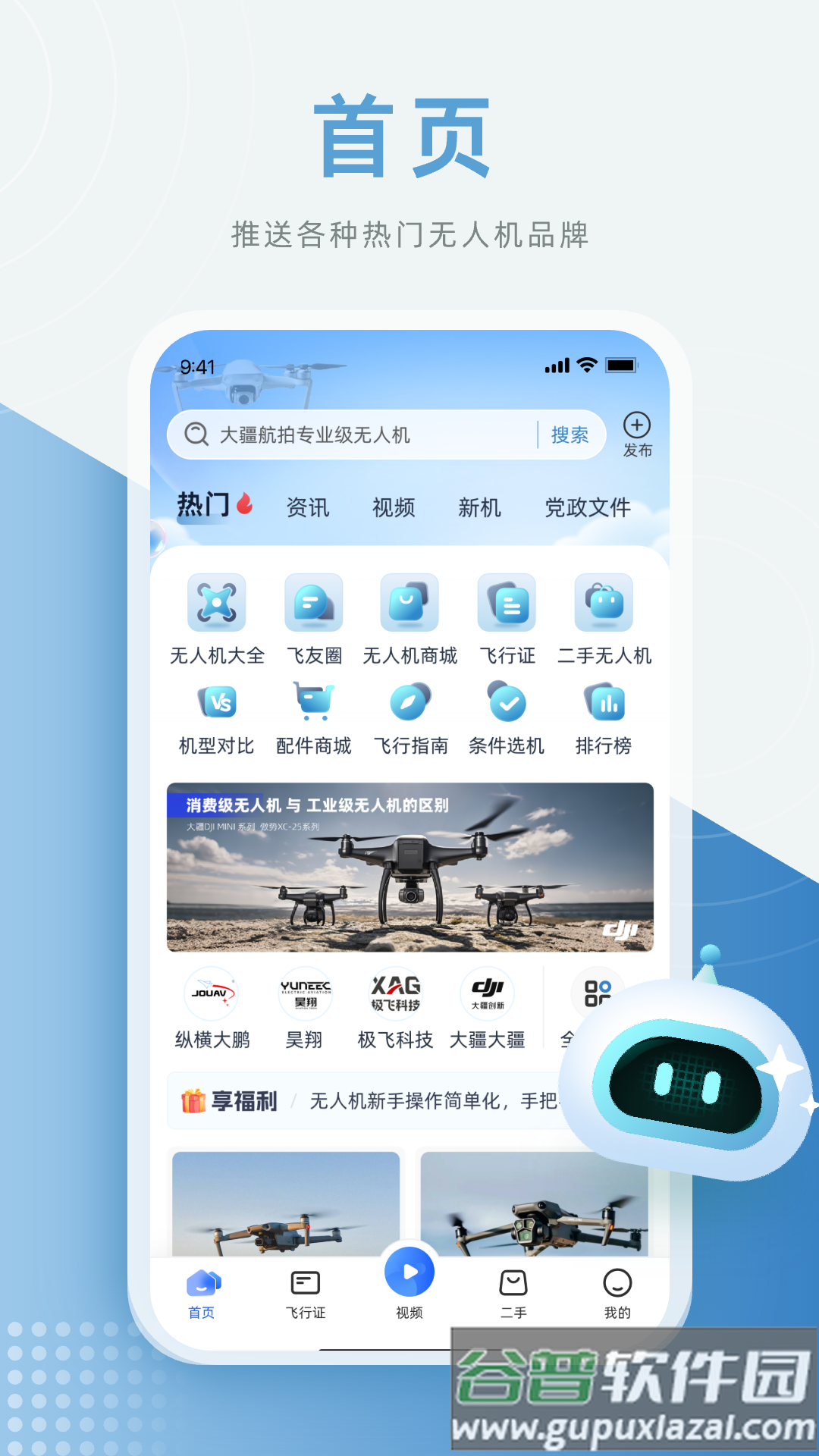 低空之家官方下载截图5