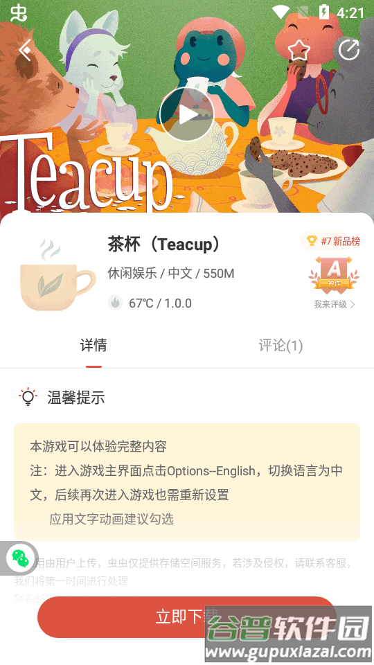 ccplaycom虫虫助手app最新版截图1