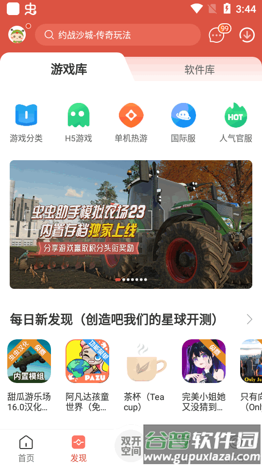 ccplaycom虫虫助手app最新版截图2