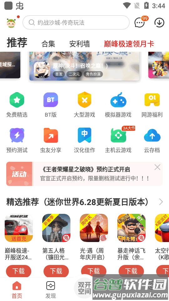 ccplaycom虫虫助手app最新版截图3