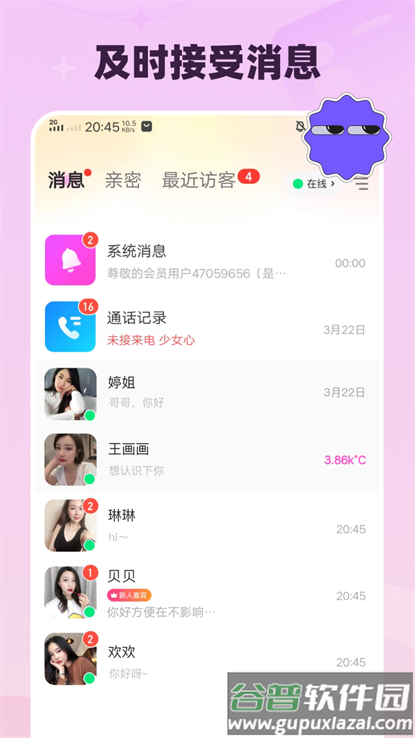 月下交友软件安装月下交友app截图1