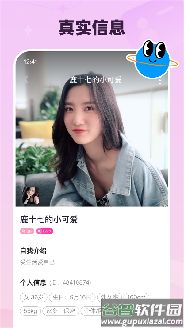 月下交友软件安装月下交友app截图3