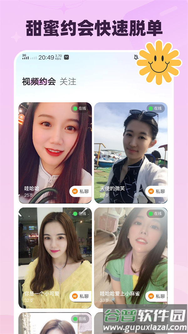 月下交友软件安装月下交友app截图4