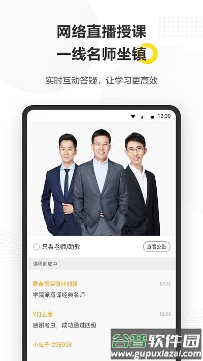 考虫英语网课教学平台手机软件(改考虫)截图2