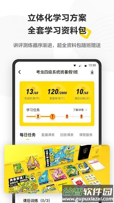 考虫英语网课教学平台手机软件(改考虫)截图3