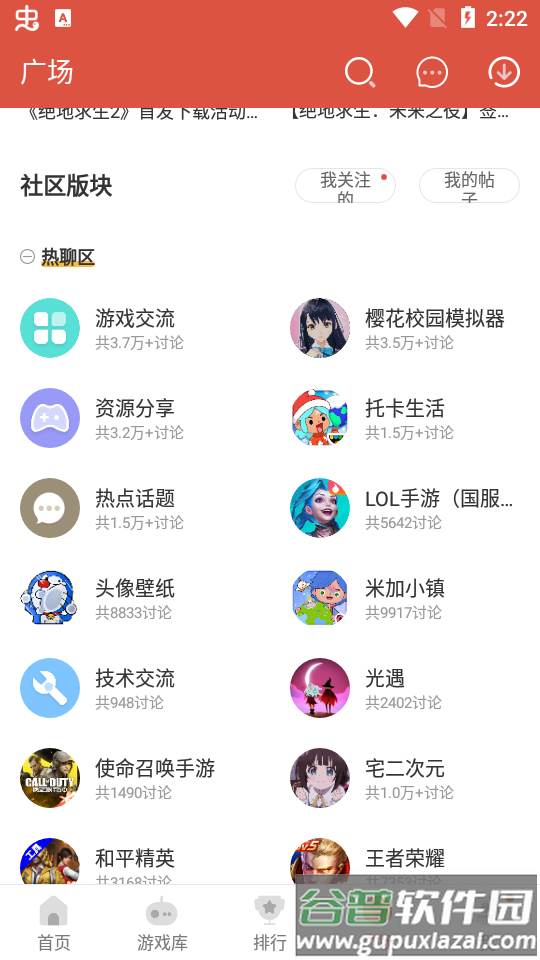 虫虫助手官方版app正版截图2