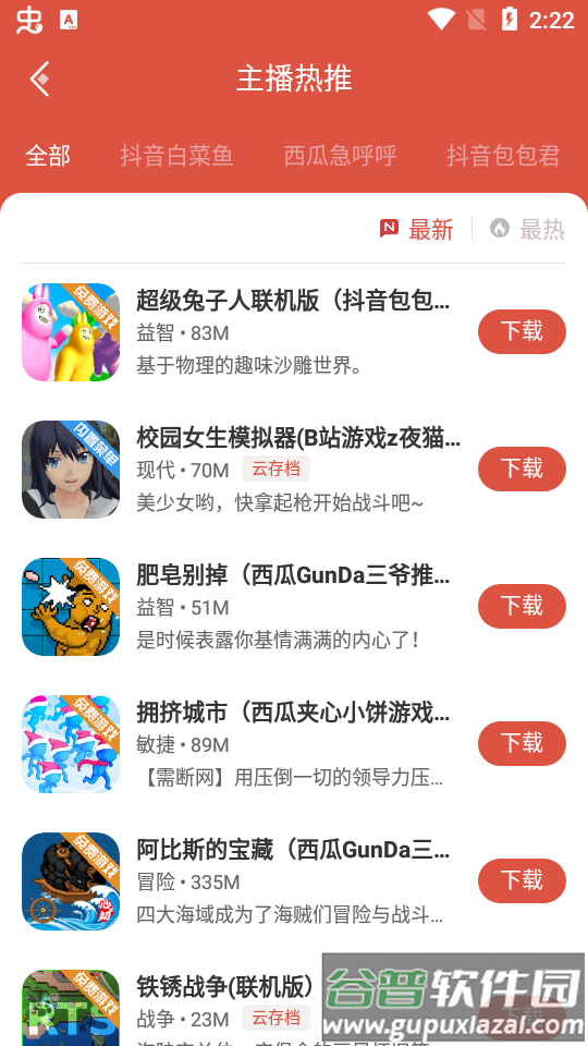 虫虫助手官方版app正版截图4