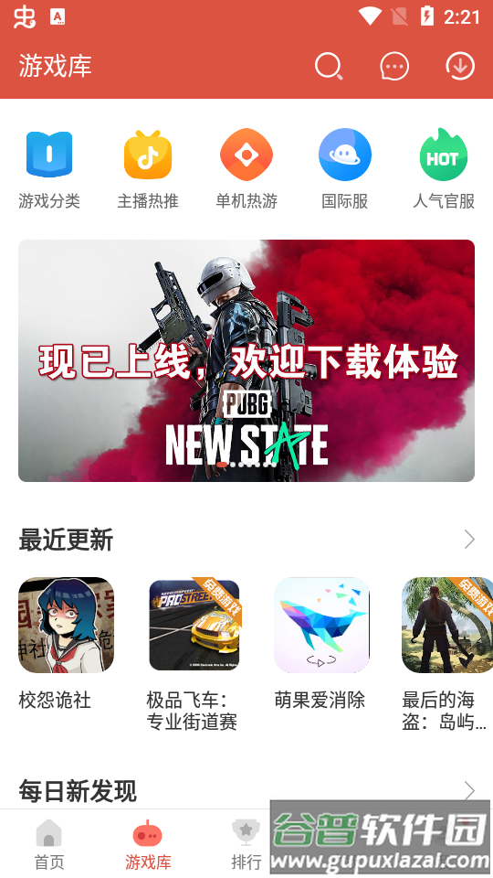 虫虫助手官方版app正版截图5