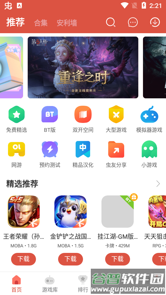 虫虫助手官方版app正版截图6