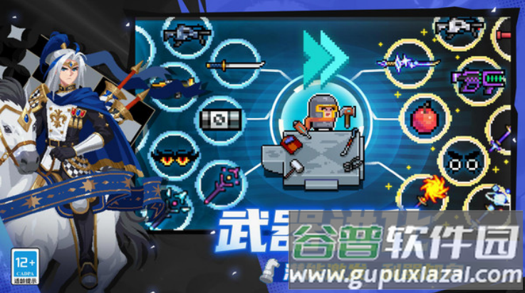 元气骑士小米版下载截图3