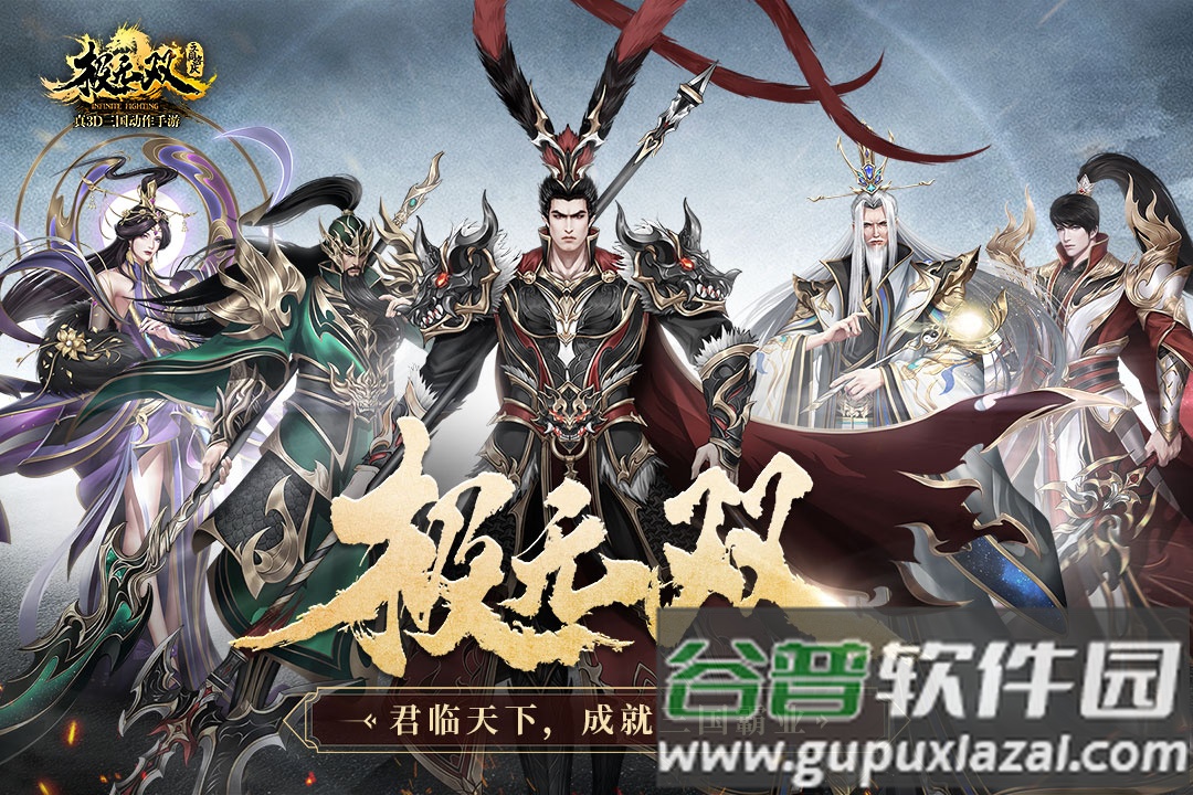 极无双三国游戏截图1