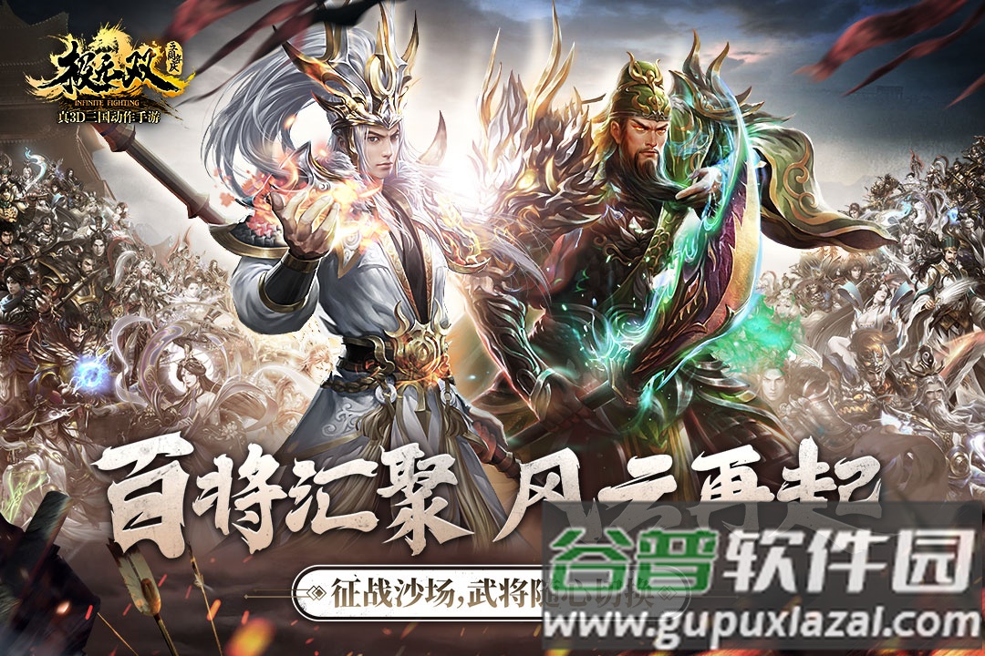 极无双三国游戏截图2