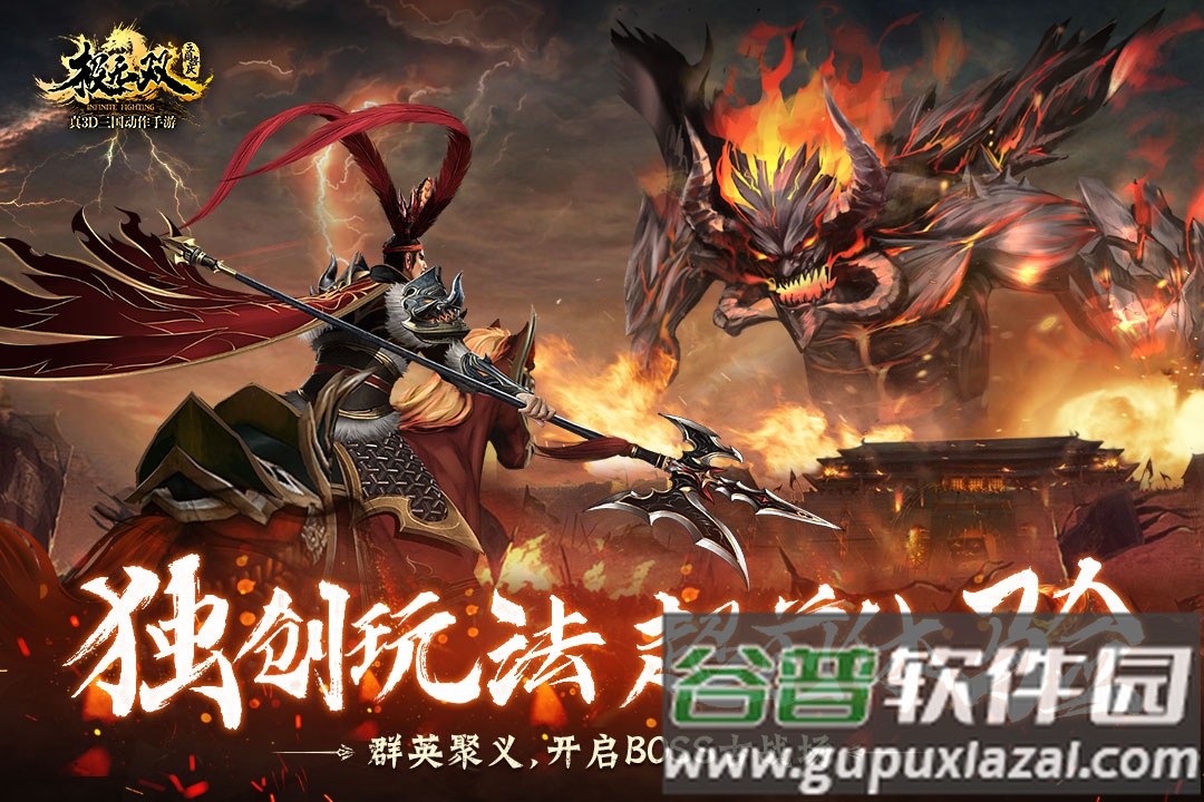 极无双三国游戏截图3