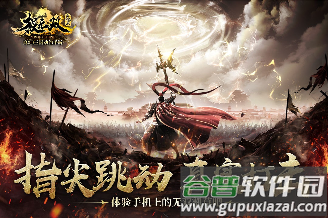 极无双三国游戏截图4