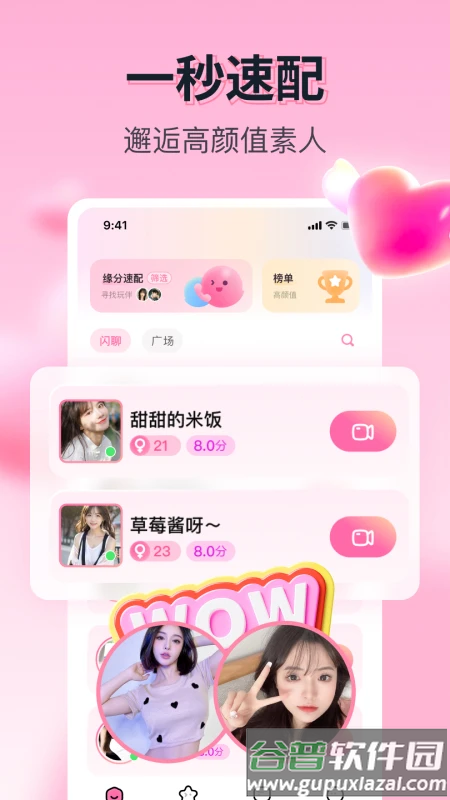 果恋APP官方版截图1