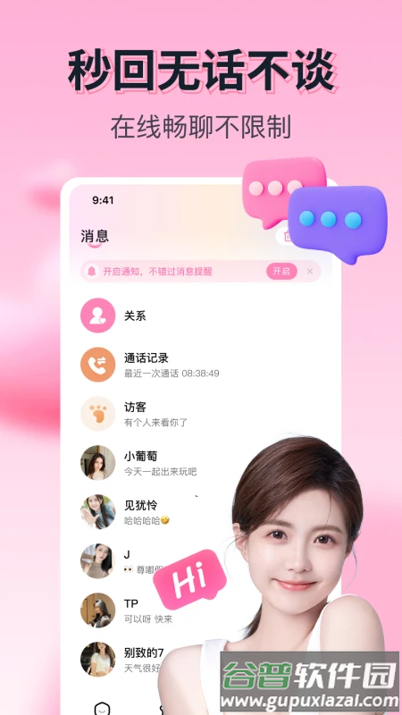 果恋APP官方版截图3